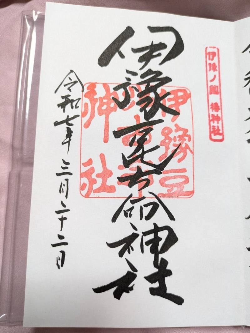 伊豫豆比古命神社,愛媛県松山市居相2-2-1