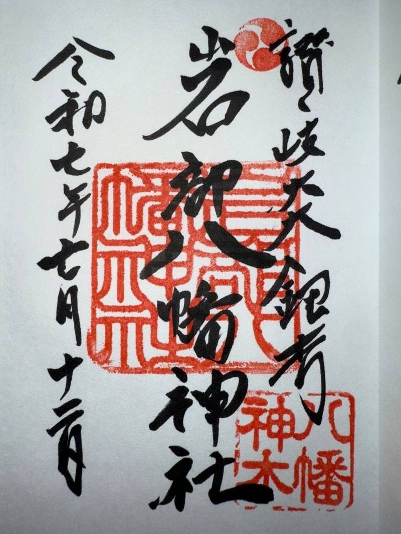 岩部八幡神社,香川県高松市塩江町安原上６９３−１