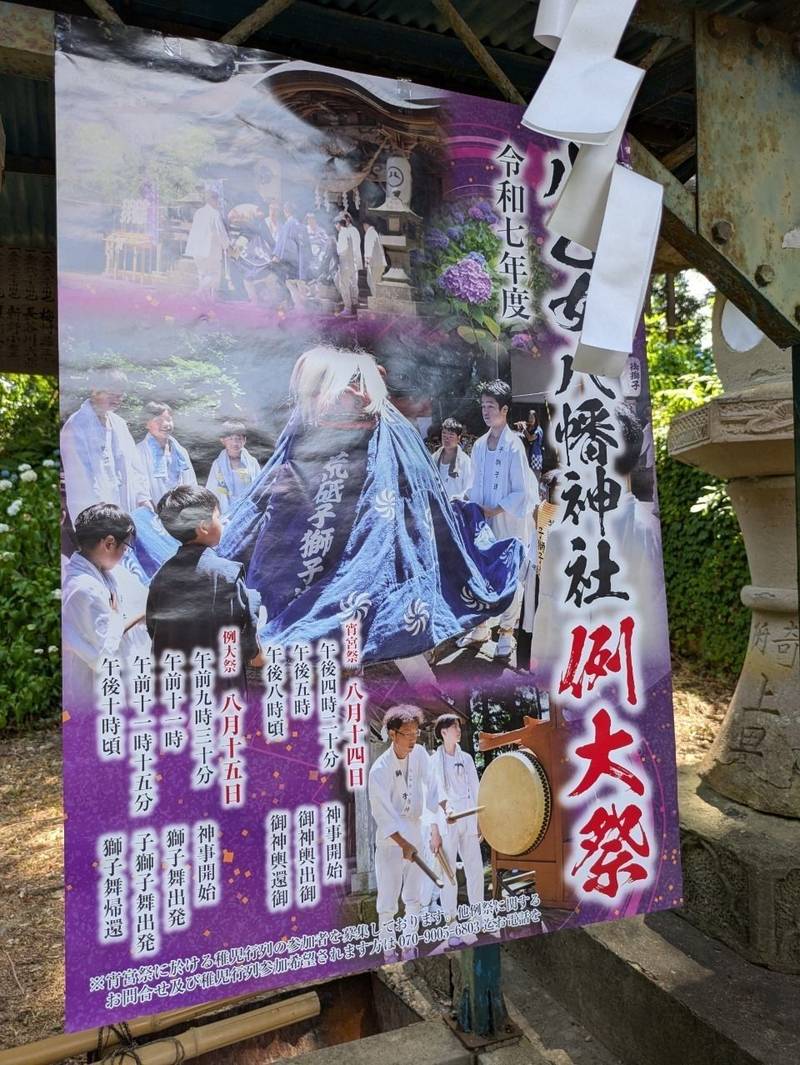 八乙女八幡神社,山形県西置賜郡白鷹町荒砥甲字楯廻1092