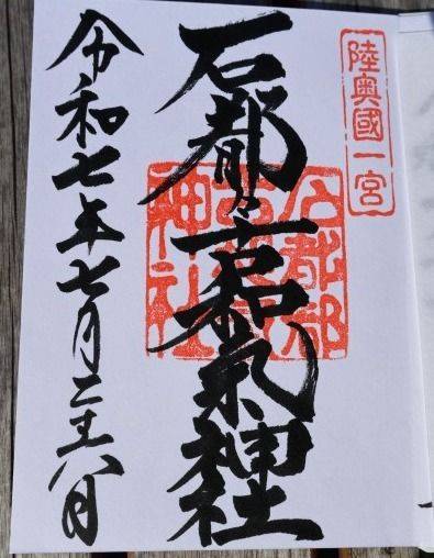 石都々古和氣神社,福島県石川郡石川町下泉269