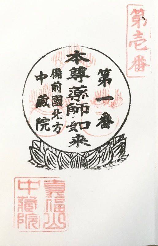 薬王寺中蔵院,岡山県玉野市北方