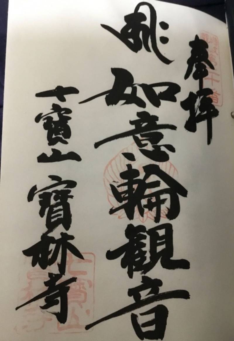 寳林寺,香川県三豊市詫間町詫間3712