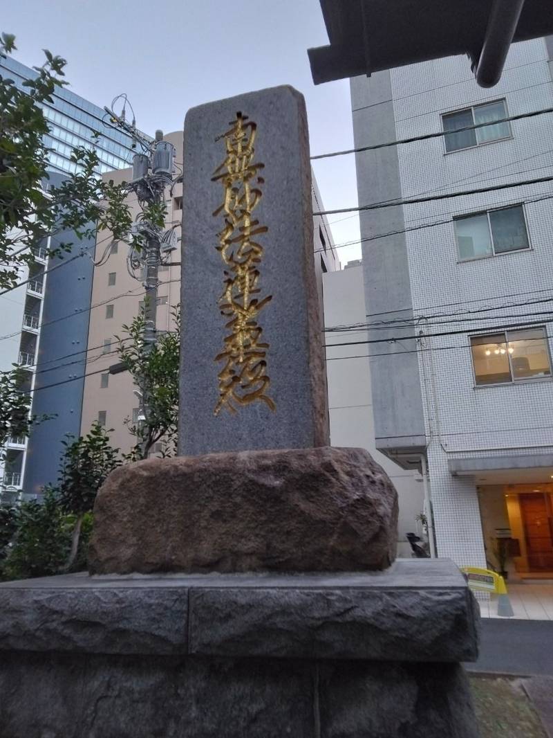日本山妙法寺 渋谷道場,東京都渋谷区神泉町8−7