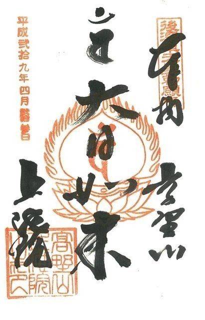 上池院  (高野山),和歌山県伊都郡高野町高野山４７６