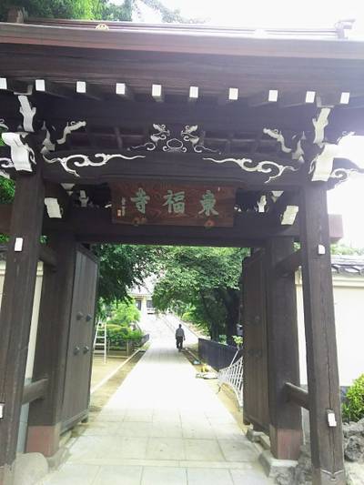 東福寺 (中野区)