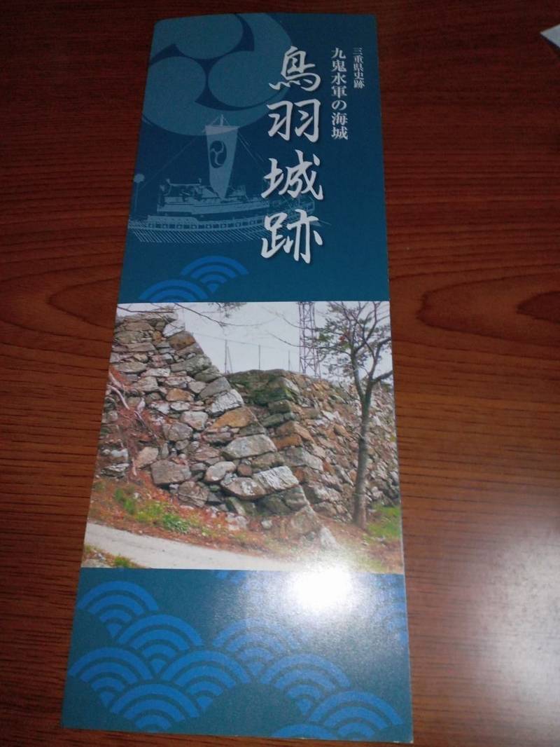 鳥羽城跡,三重県鳥羽市鳥羽3丁目1-1