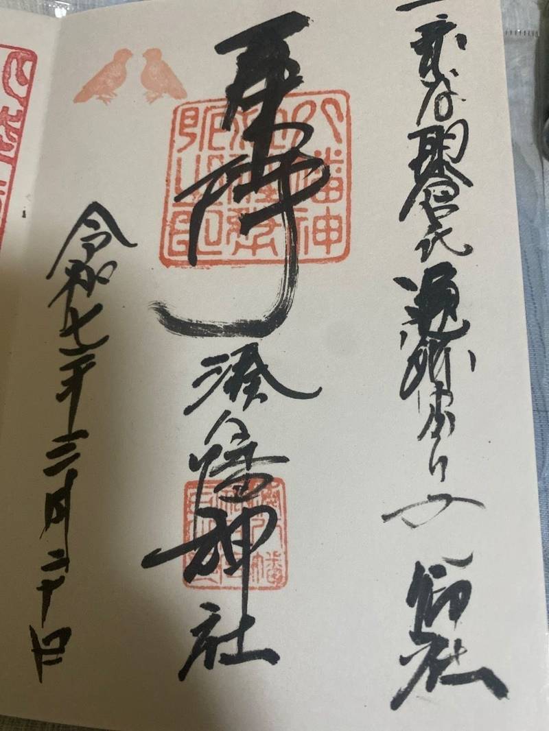 湊八幡神社,福井県福井市照手４丁目１−２５
