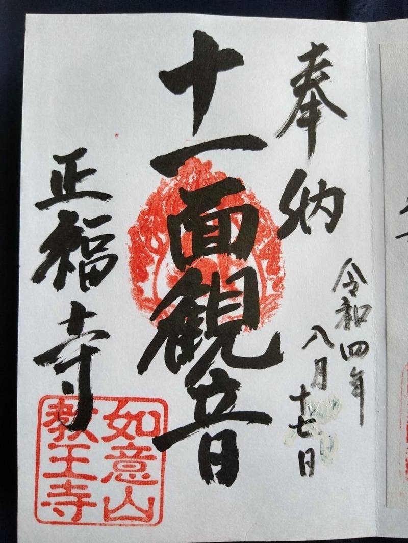 正福寺,群馬県太田市富沢町295