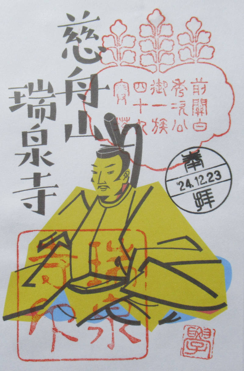 瑞泉寺,京都府京都市中京区木屋町三条下ル石屋町114-1