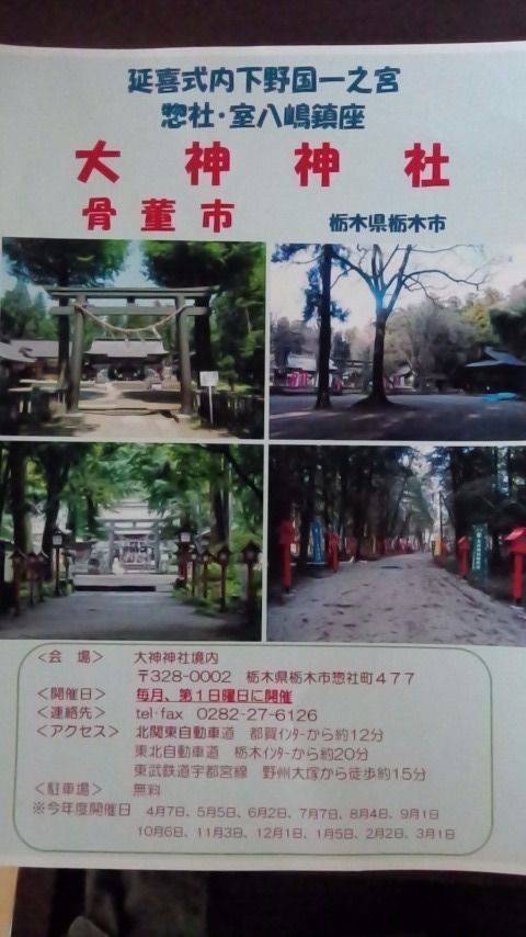 大神神社 栃木市 栃木県 の授与品 昔から有名な大 By いかる