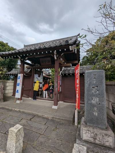 潮音殿石観音堂,見どころ,はかせ〒