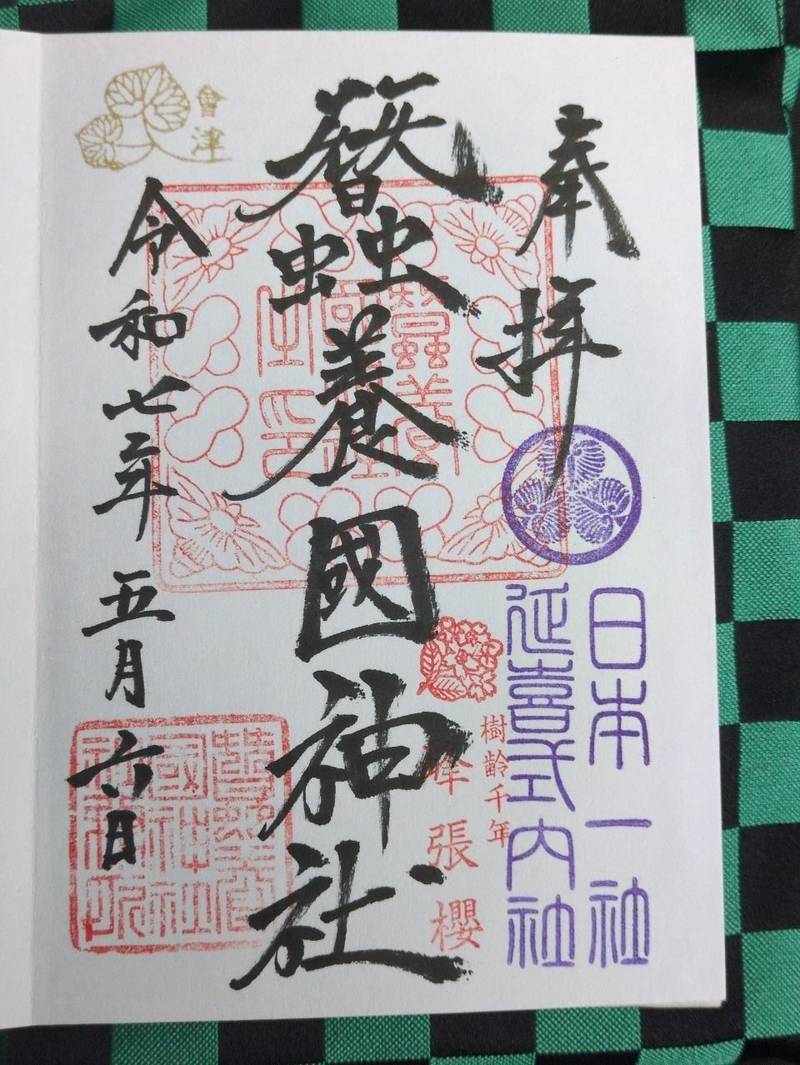 蠶養國神社,福島県会津若松市蚕養町2番1号