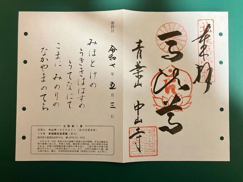 中山寺,福井県大飯郡高浜町中山27-2
