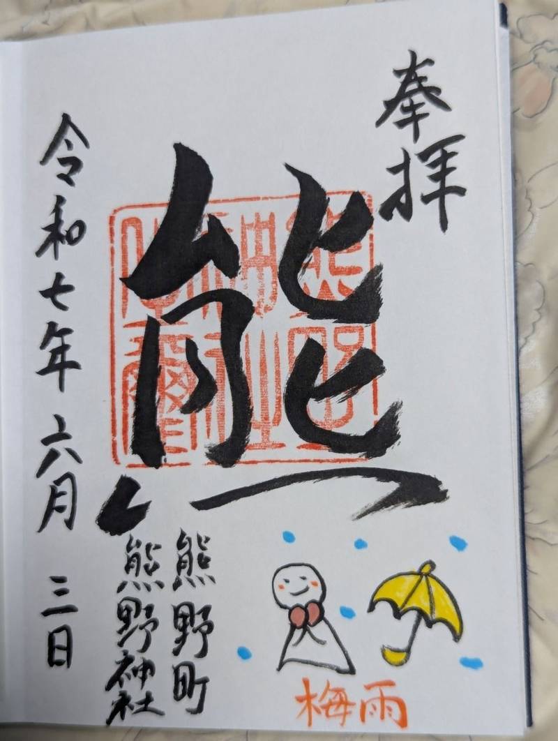 くまくま神社  (導きの社 熊野町熊野神社),東京都板橋区熊野町11-2