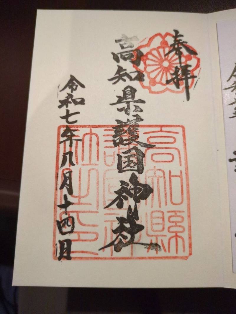 高知縣護國神社,高知県高知市吸江213