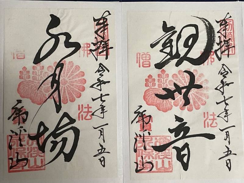 永保寺,岐阜県多治見市虎渓山町1-40