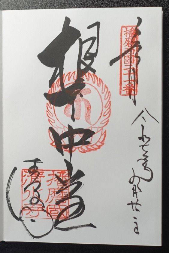 播州清水寺,兵庫県加東市平木1194