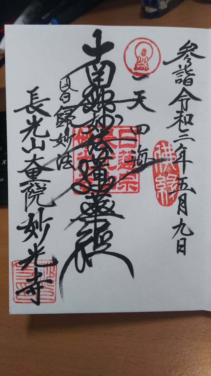 妙光寺,埼玉県八潮市中央3-19-2