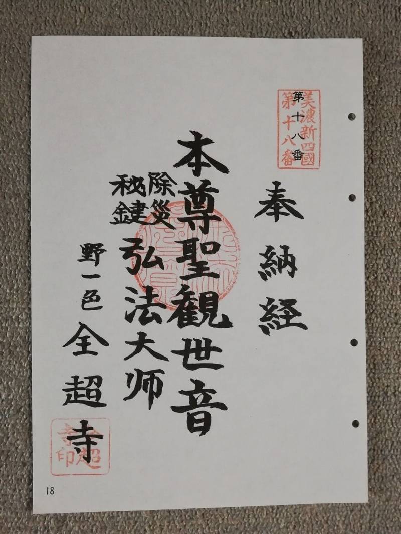 全超寺,岐阜県岐阜市野一色8-7-10
