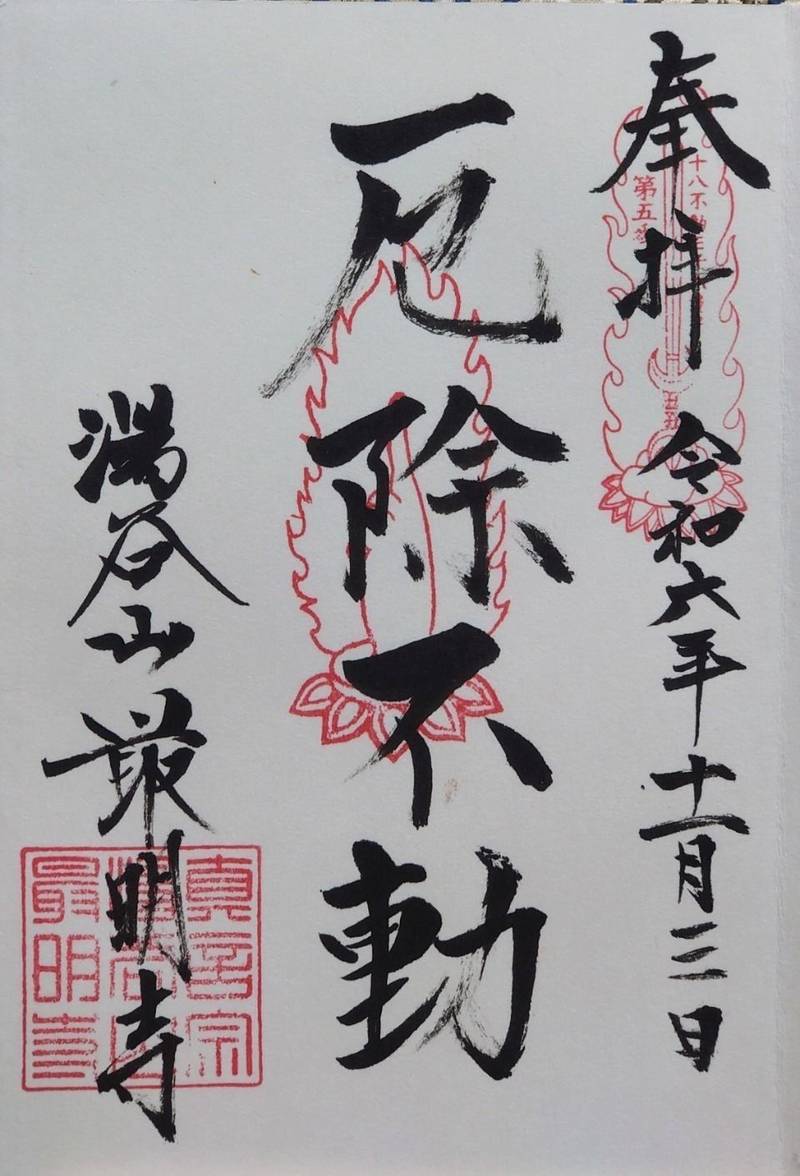 最明寺,山口県下関市菊川町大字上保木354-1