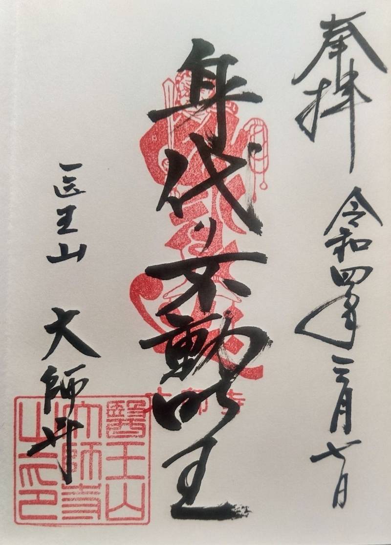 大師寺,福岡県糸島市志摩芥屋字野辺3288-426
