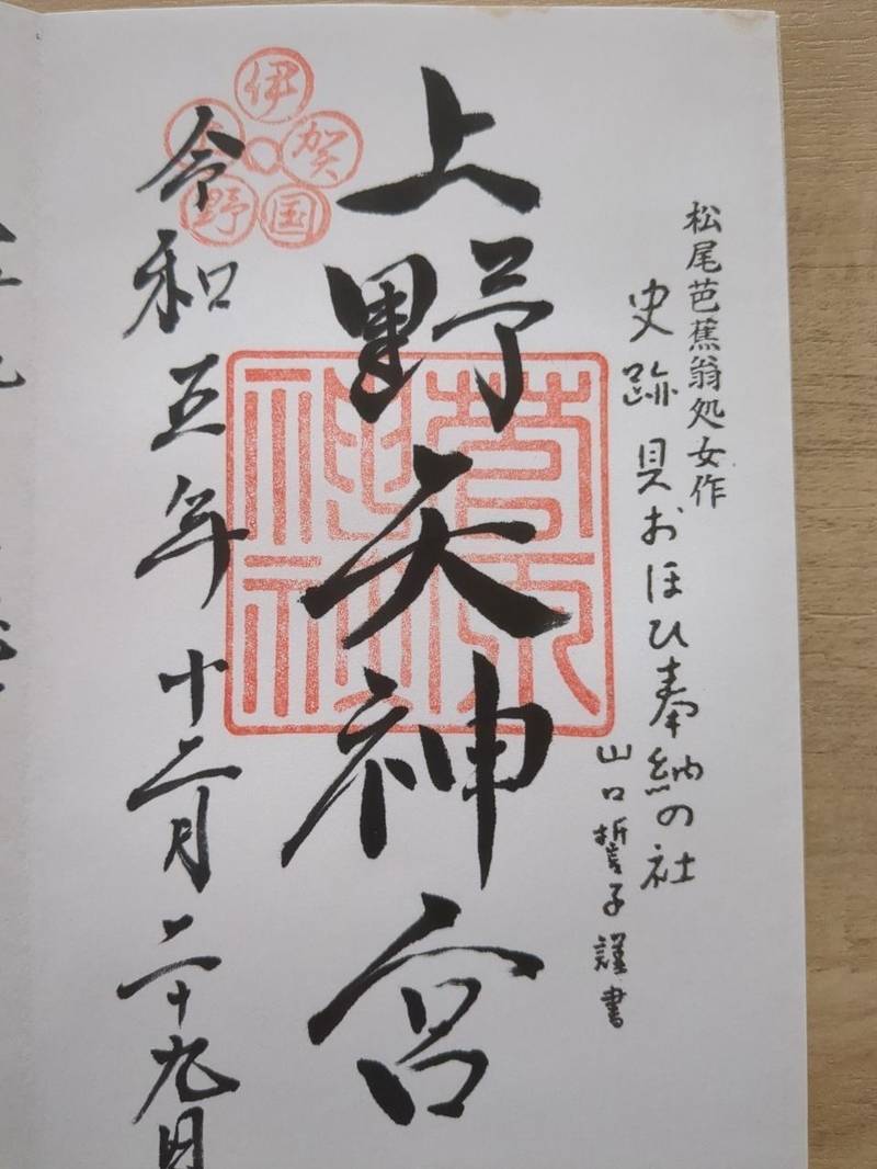 菅原神社 (上野天神宮),三重県伊賀市上野東町2929