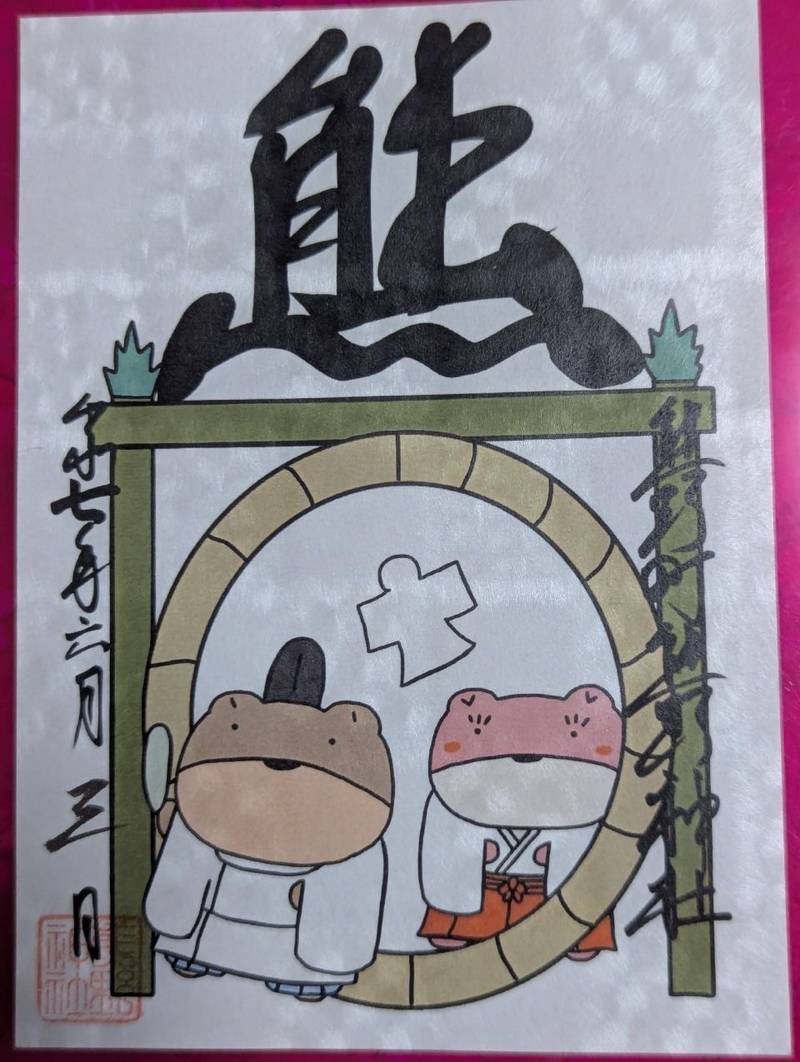 くまくま神社  (導きの社 熊野町熊野神社),東京都板橋区熊野町11-2