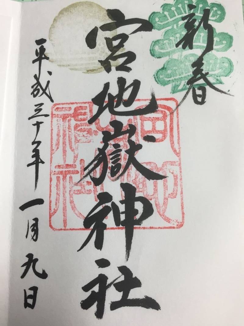宮地嶽神社 福津市 福岡県 の御朱印 19 1 By ジュースワン Omairi おまいり 宮地嶽神社 福津市 福岡県 の御朱印 19 1 By ジュースワン Omairi おまいり