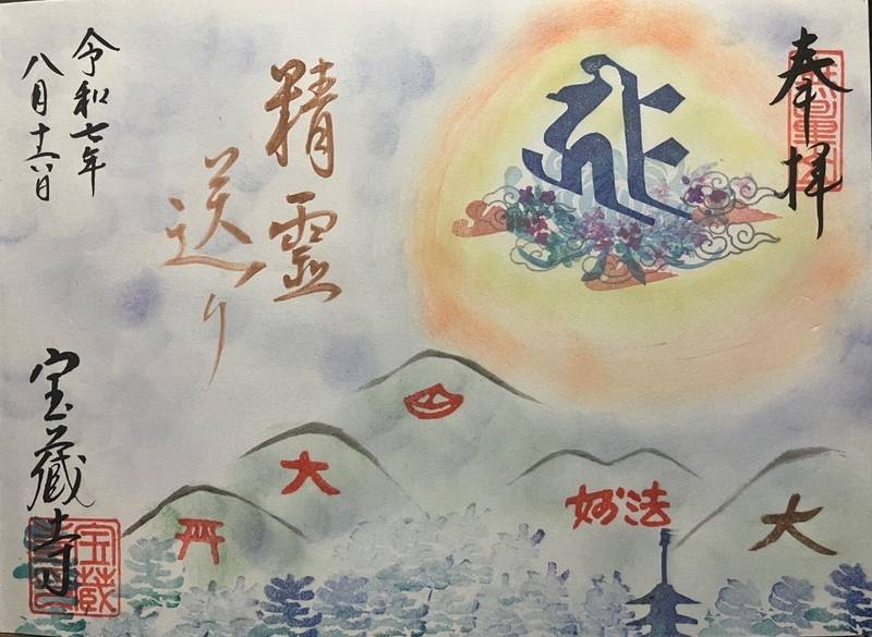 宝蔵寺,京都府京都市中京区裏寺町587