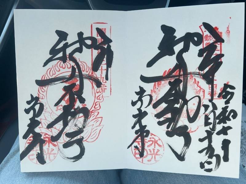 永光寺  (牡丹不動尊),茨城県古河市尾崎９５４