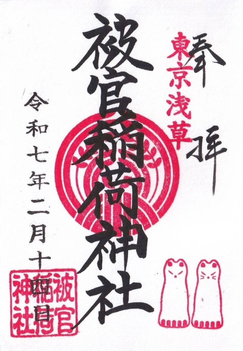 被官稲荷神社,東京都台東区浅草2丁目31-16