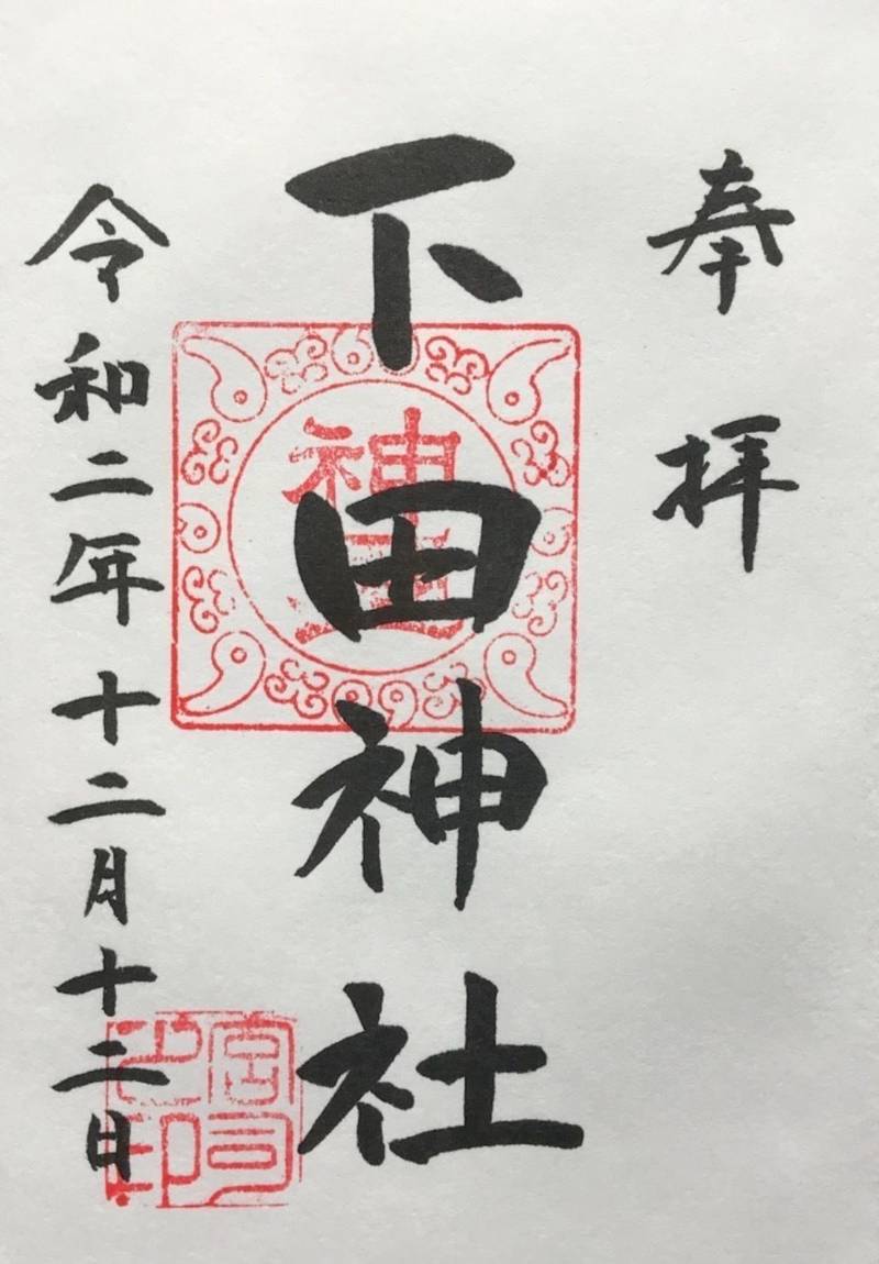 下田神社,神奈川県横浜市港北区下田町3ー1ー4