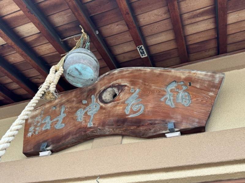 月見里笠森稲荷神社,静岡県静岡市清水区岡町9
