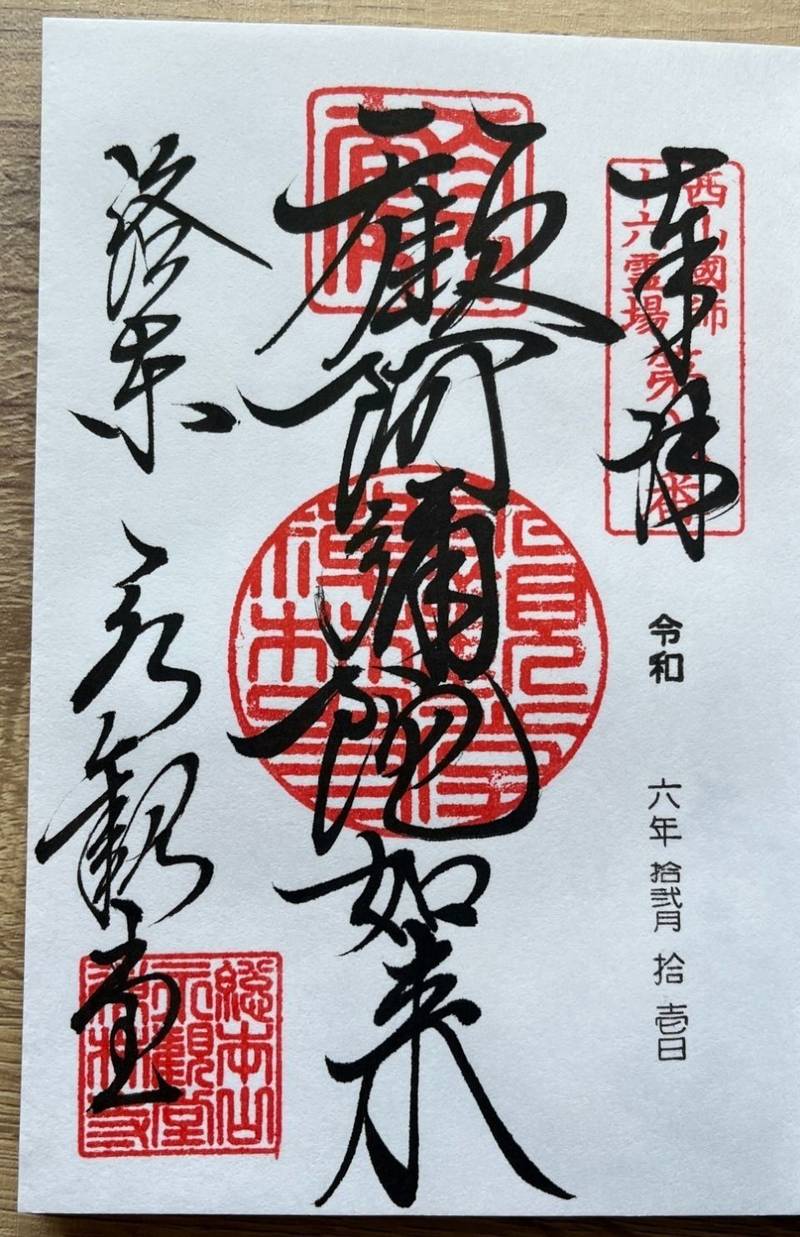 禅林寺 (永観堂),京都府京都市左京区永観堂町48
