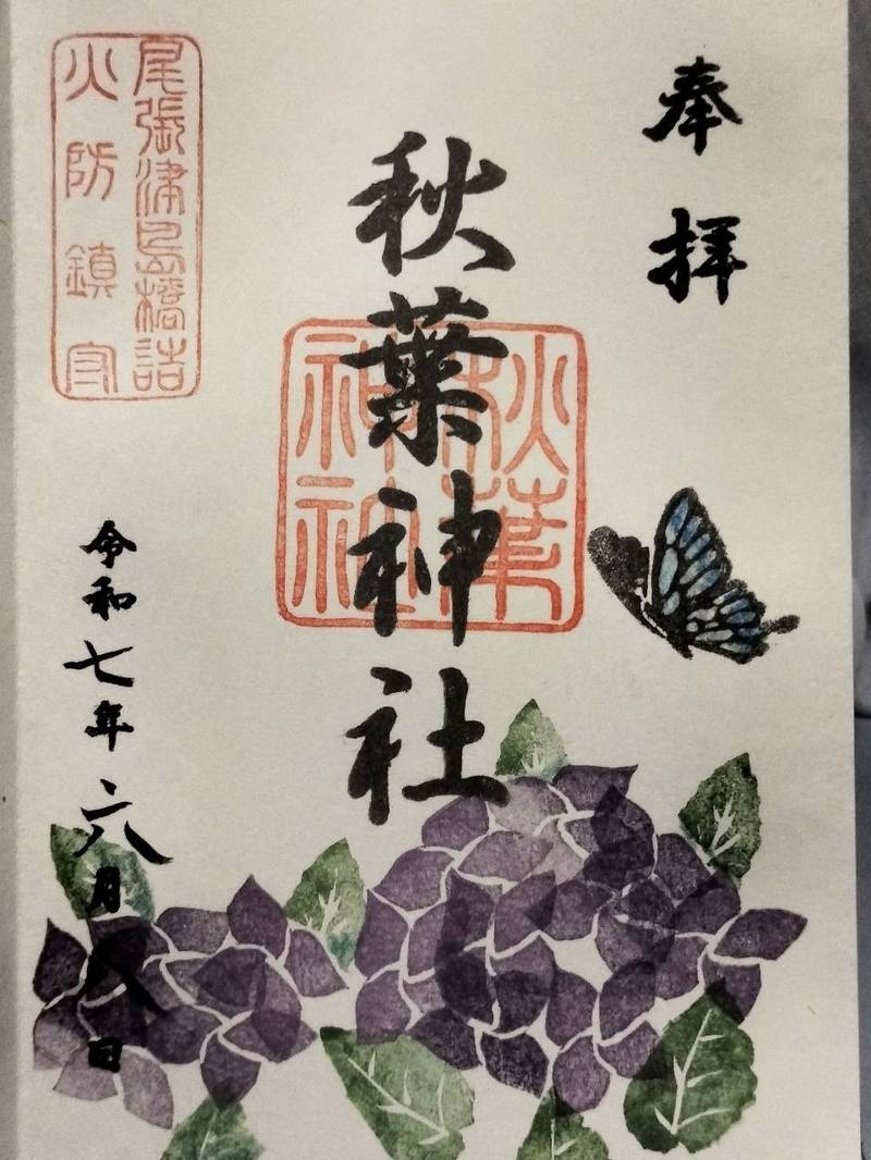 秋葉神社   (津島市橋詰),愛知県津島市橋詰町3-20