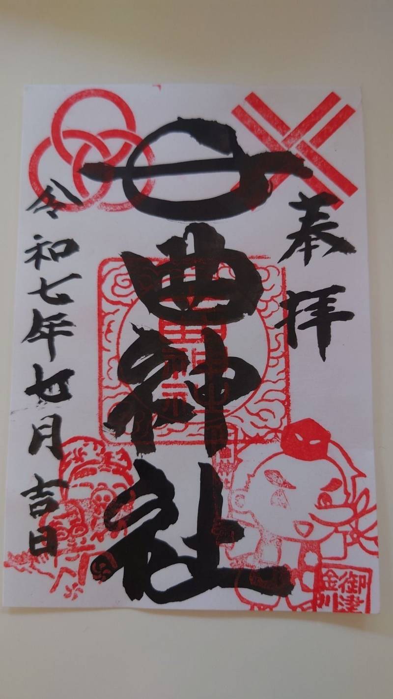 七曲神社,岡山県岡山市北区御津金川602