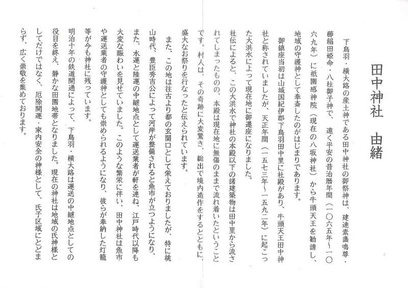 田中神社 (横大路天王後),京都府京都市伏見区横大路天王後51