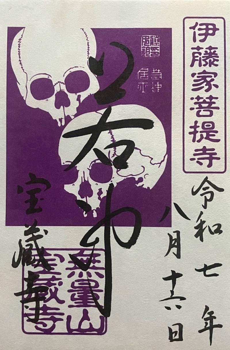 宝蔵寺,京都府京都市中京区裏寺町587