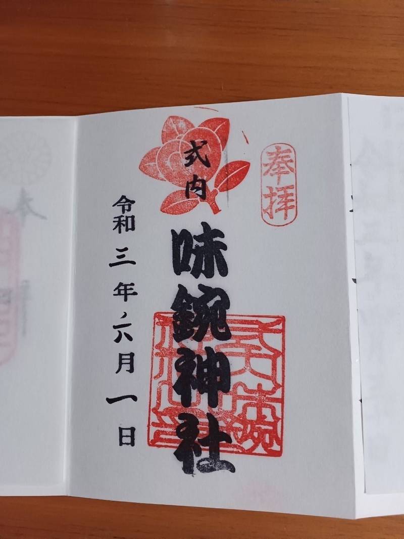 味鋺神社