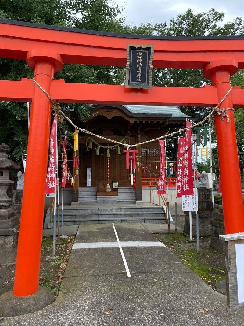岩神稲荷神社の御朱印
