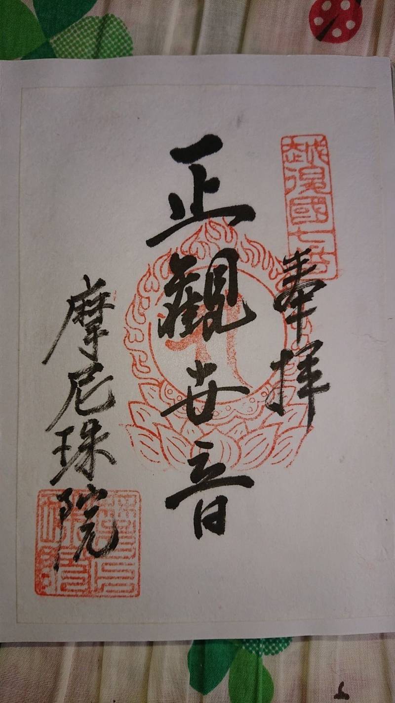 摩尼珠院,新潟県柏崎市藤橋1215