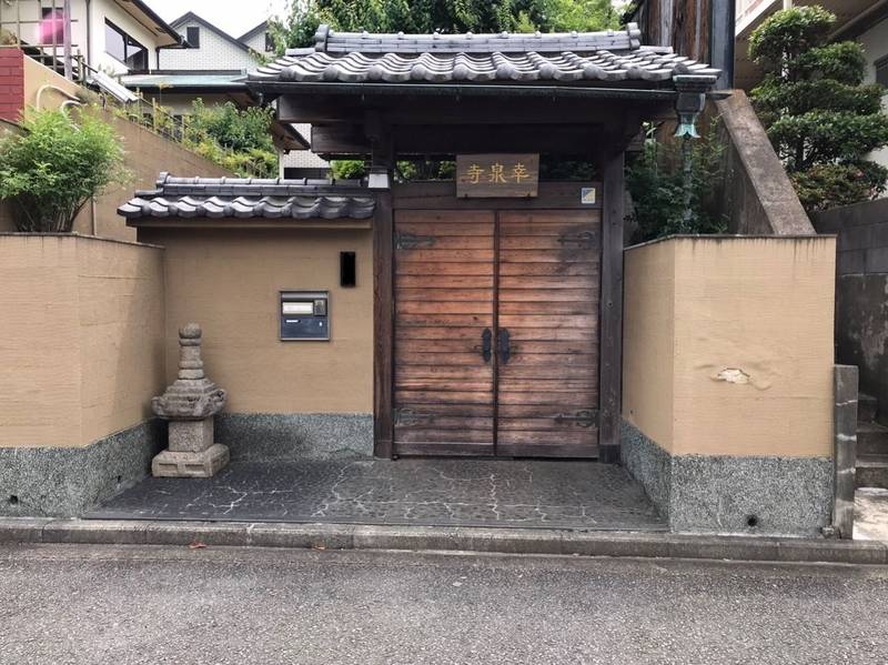 龍勝山 幸泉寺,神奈川県横浜市青葉区市ケ尾町532-4