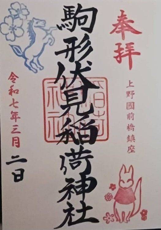 駒形伏見稲荷神社,群馬県前橋市駒形町710