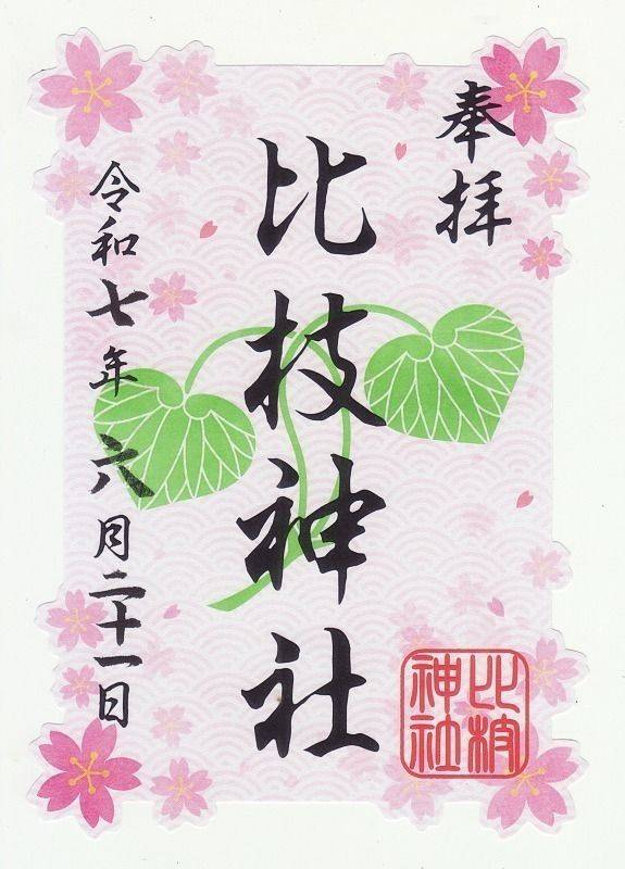 今津比枝神社,大阪府大阪市鶴見区今津中5-5-23