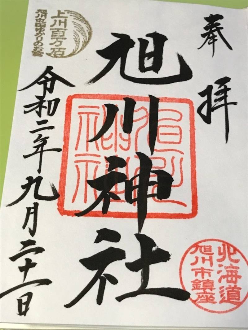 旭川神社 旭川市 北海道 Omairi おまいり 旭川神社 旭川市 北海道 Omairi おまいり