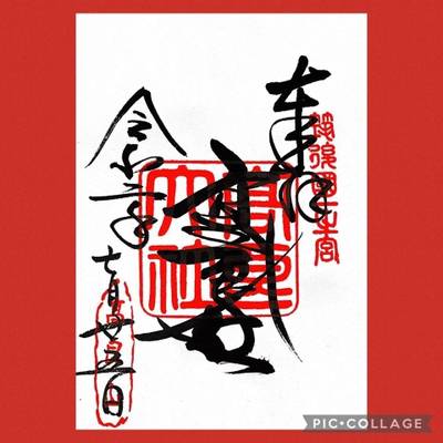 高良大社