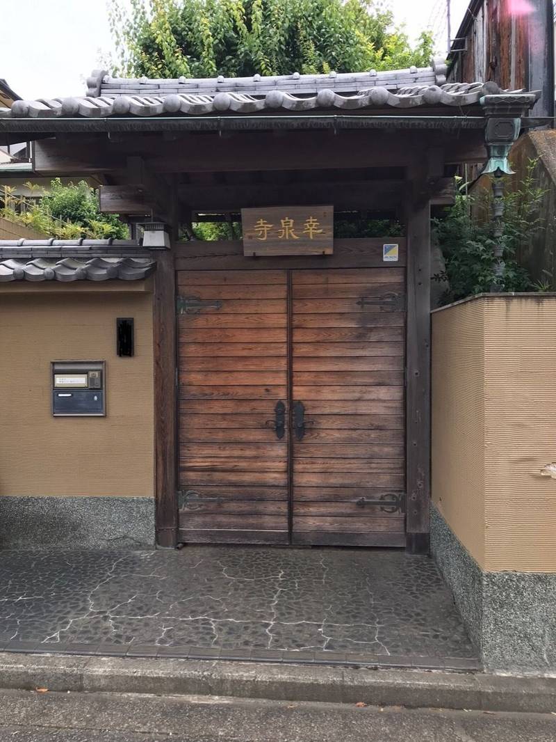 龍勝山 幸泉寺,神奈川県横浜市青葉区市ケ尾町532-4