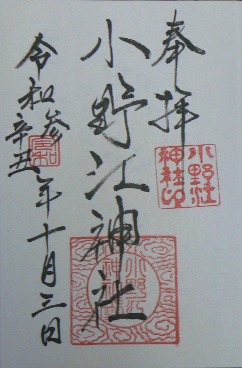 小野江神社,三重県松阪市小野江町297番地