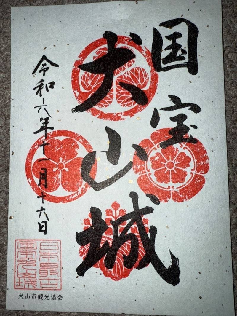 犬山城,愛知県犬山市大字犬山字北古券65-2