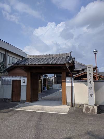 光明寺,見どころ,kema